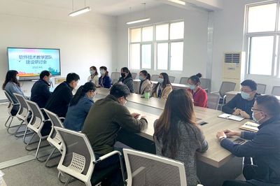 軟件工程學(xué)院召開軟件技術(shù)專業(yè)教學(xué)團(tuán)隊(duì)建設(shè)研討會