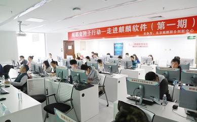 麒麟軟件攜手北京鯤鵬聯創開展專場技術培訓,進一步加強用戶體驗